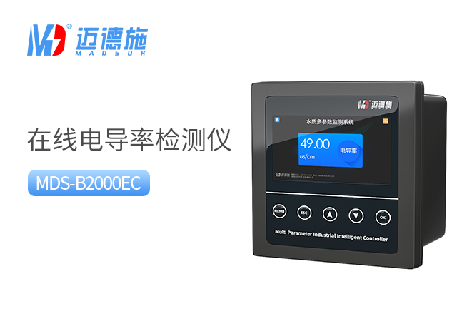 電導率是什么意思，為什么要檢測電導率.jpg